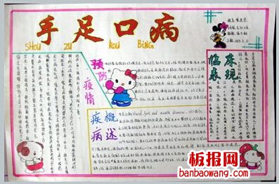 关于手足口病的手抄报