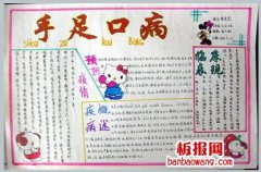 关于手足口病的手抄报