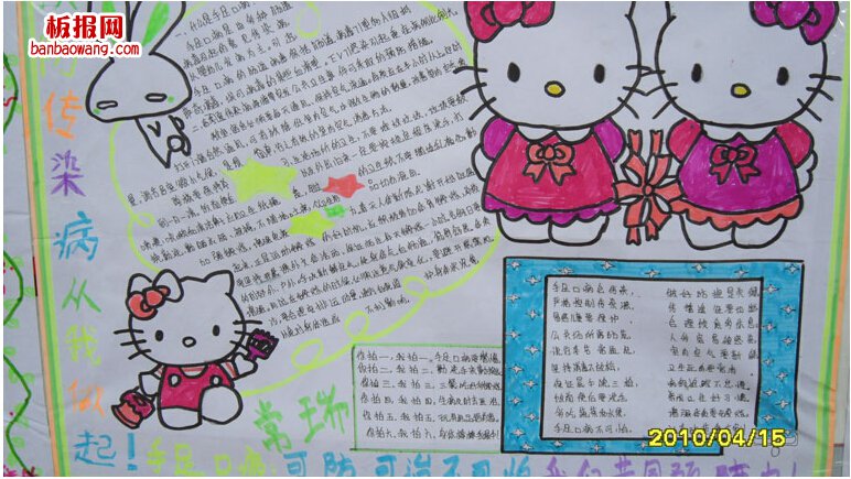 预防手足口病手抄报画
