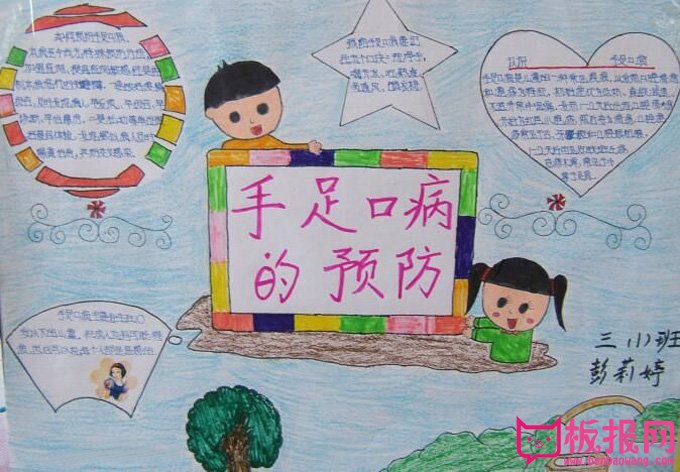 手足口病手抄报大全，手足口病的预防