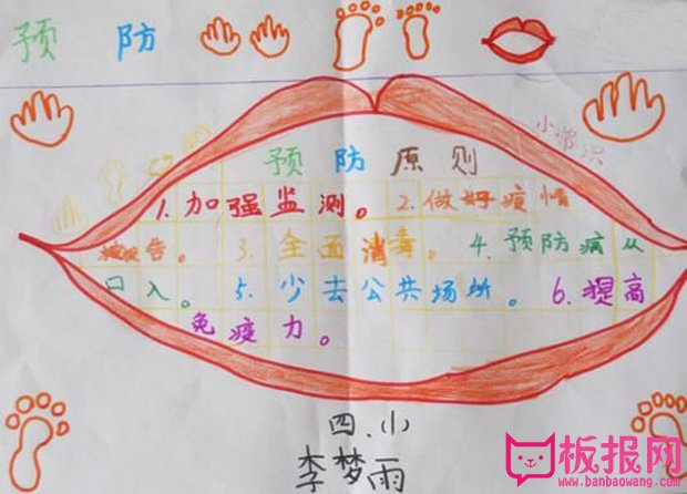 简单的预防手足口病手抄报内容，预防手足口病很重要