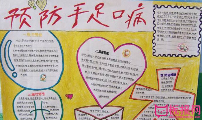 关于预防手足口病的手抄报图片，预防手足口病的重要性