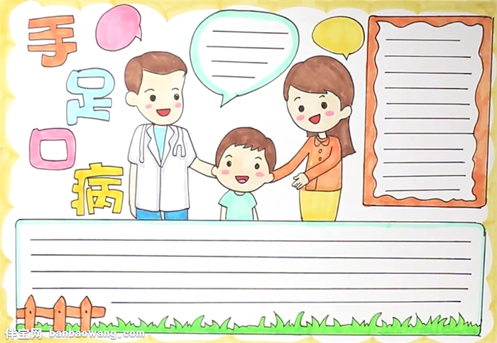 手足口病手抄报怎么画