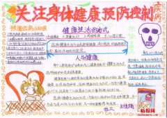 预防疾病从你我做起手抄