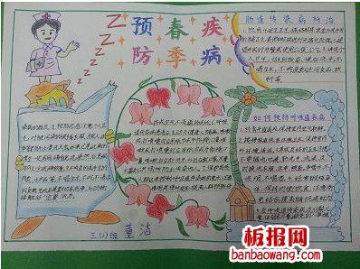 春天预防疾病手抄报