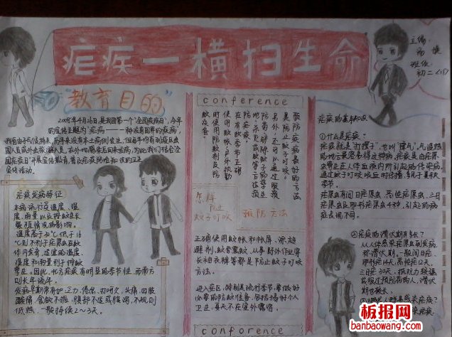 疟疾防治手抄报