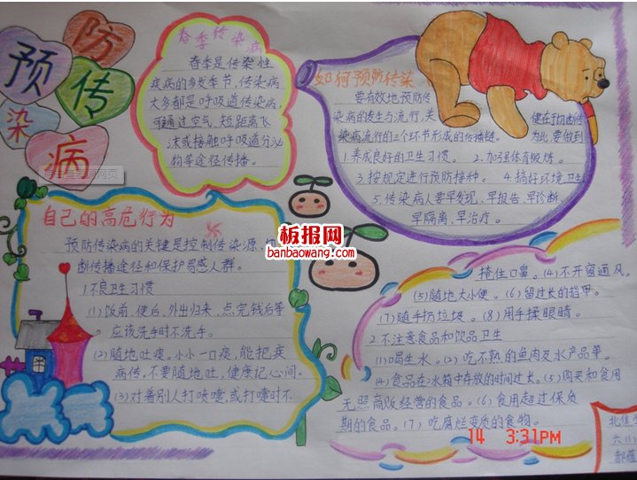 春季防传染病手抄报