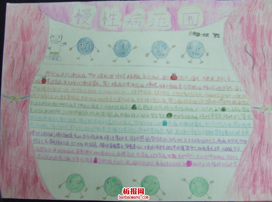 预防慢性病手抄报图片