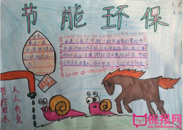 关于节能手抄报内容，节能环保