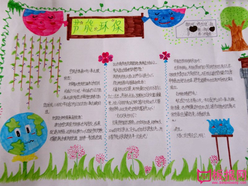 小学生节能手抄报内容，节能环保从我做起