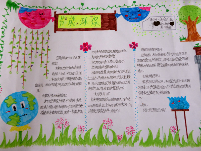 小学生节能手抄报内容，