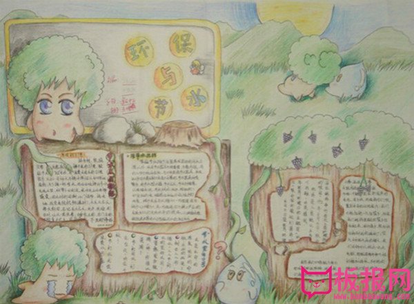 小学生节能手抄报内容，环保与节水