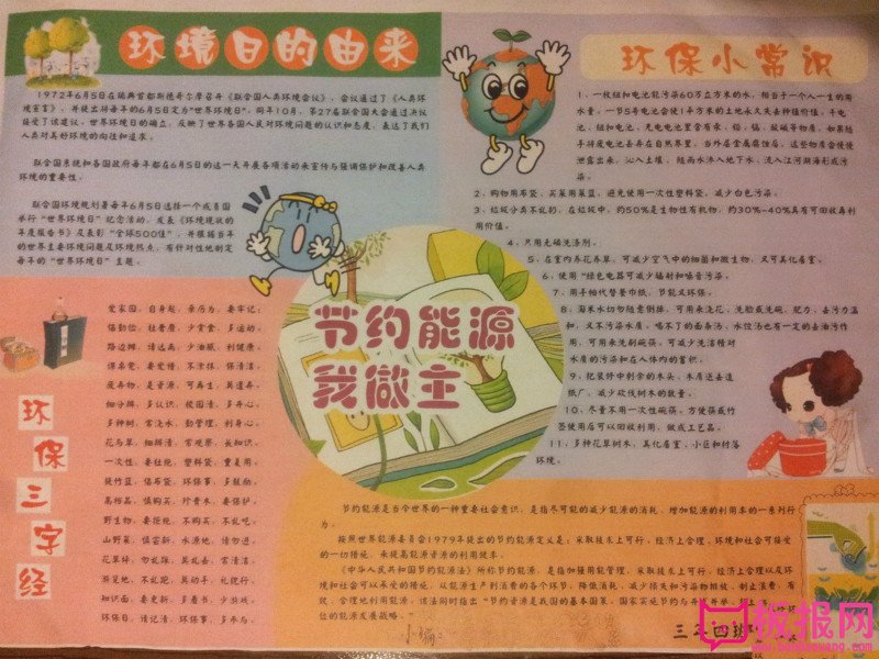 关于小学生节能手抄报内容，节约能源我做主