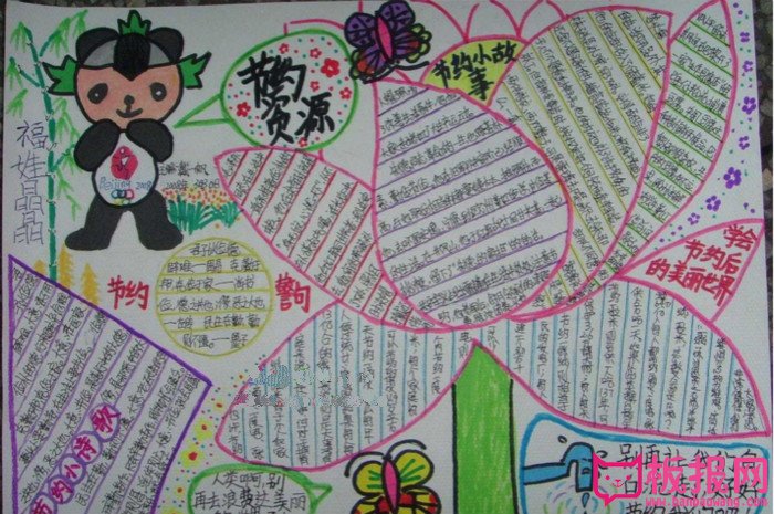 关于小学生节能手抄报内容，节约资源