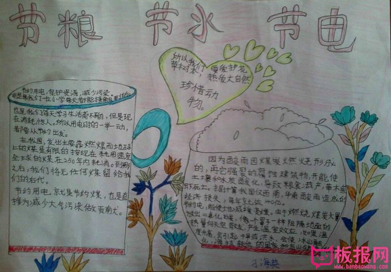 节约用电手抄报，节电小方法