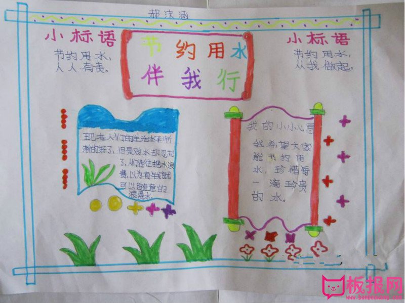 节约用电手抄报，节约用电伴我行