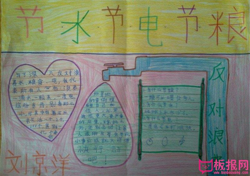 节约用电手抄报，反对浪费