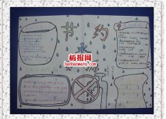 小学生节水小报