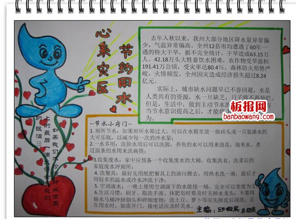 心系灾区，节约用水手抄报