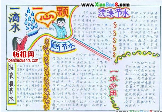 2014节约用水手抄报