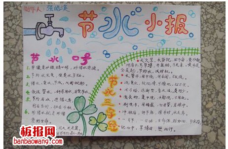 珍惜水源手抄报