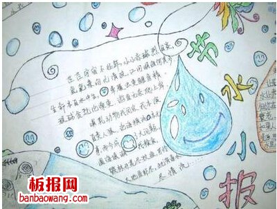 小学生节水手抄报图片