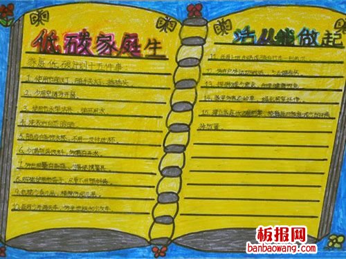 生活十大准则