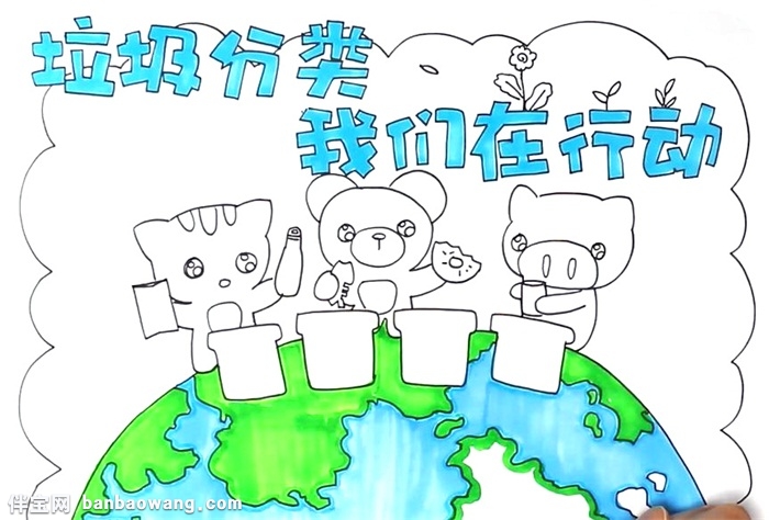 垃圾分类我们在行动手抄报怎么画