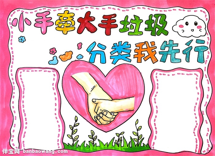小手牵大手垃圾分类我先行手抄报怎么画