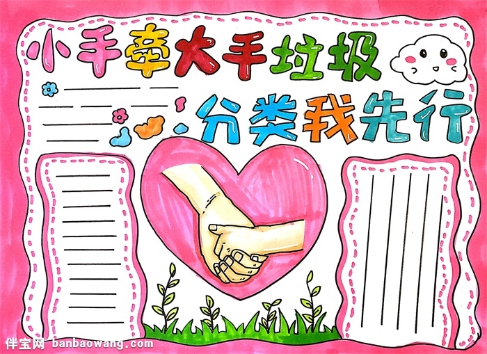 小手牵大手垃圾分类我先行手抄报怎么画