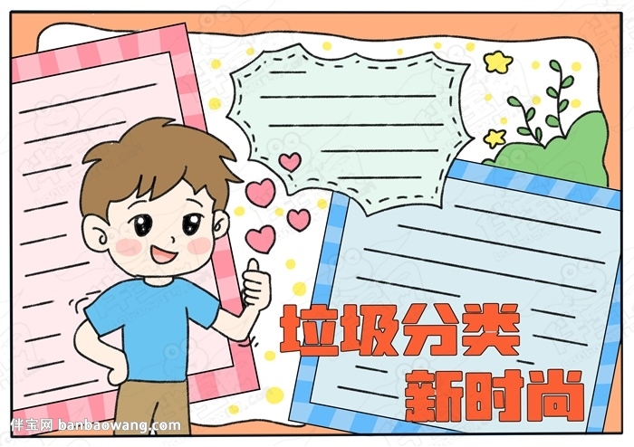垃圾分类手抄报图片简单又漂亮，精选垃圾分类手抄报模板大全