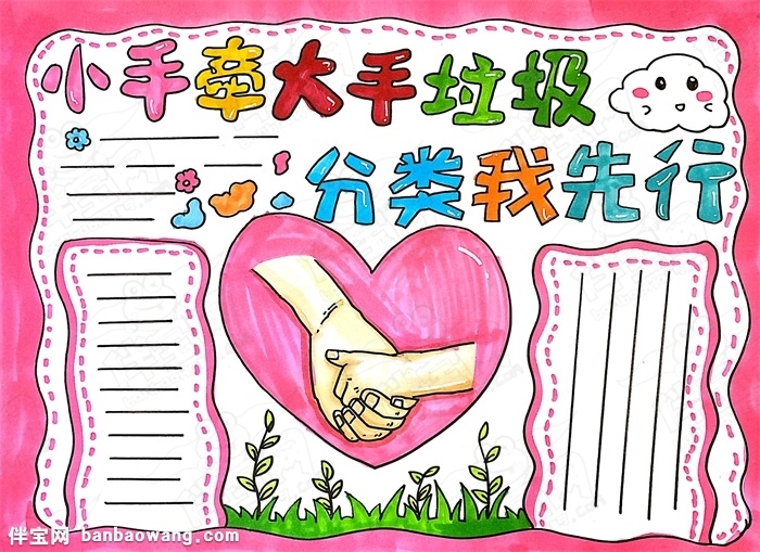 垃圾分类手抄报图片简单又漂亮，精选垃圾分类手抄报模板大全