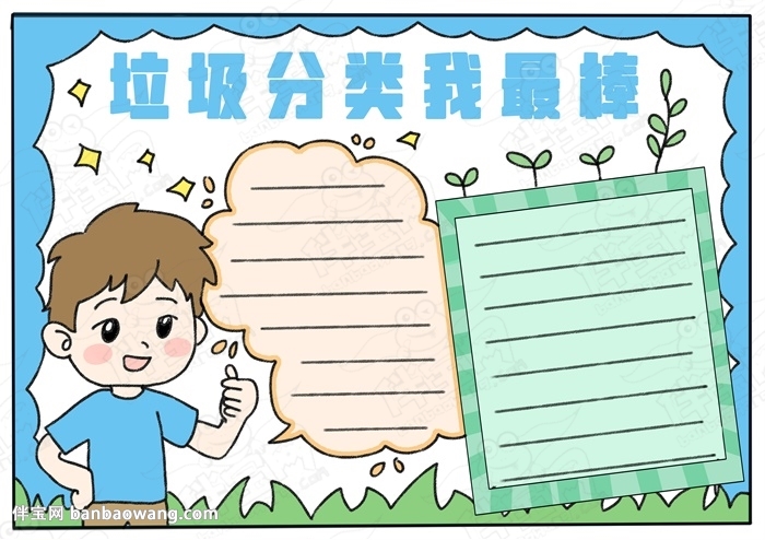 垃圾分类手抄报图片简单又漂亮，精选垃圾分类手抄报模板大全