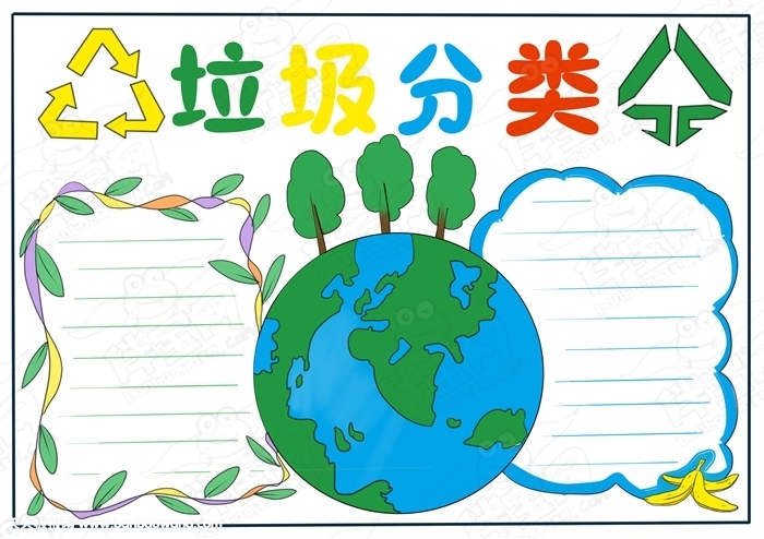 垃圾分类手抄报图片简单又漂亮，精选垃圾分类手抄报模板大全