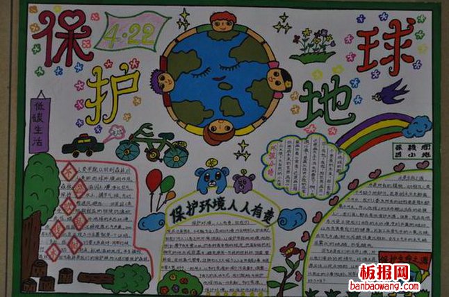 保护地球手抄报