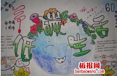 2014地球一小时手抄报图片