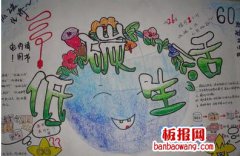 2014地球一小时手抄报图片