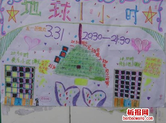 2014地球熄灯一小时手抄报