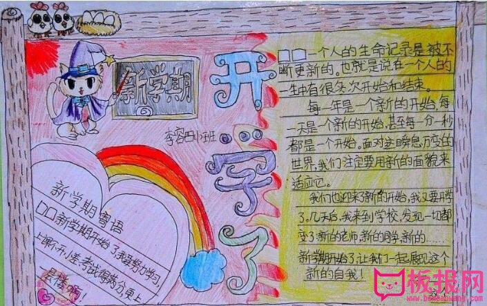 开学手抄报简单又漂亮，交通安全伴我行