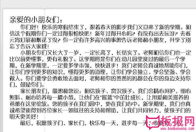 致家长书开学了手抄报图片简单又漂亮