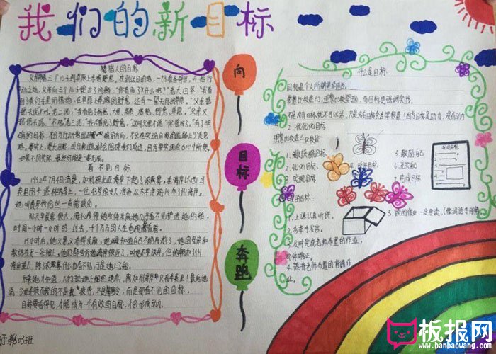 新学期手抄报图片，我们的新目标