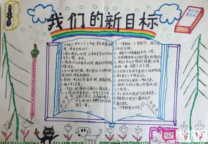 2018年新学期手抄报图片，新学期寄语