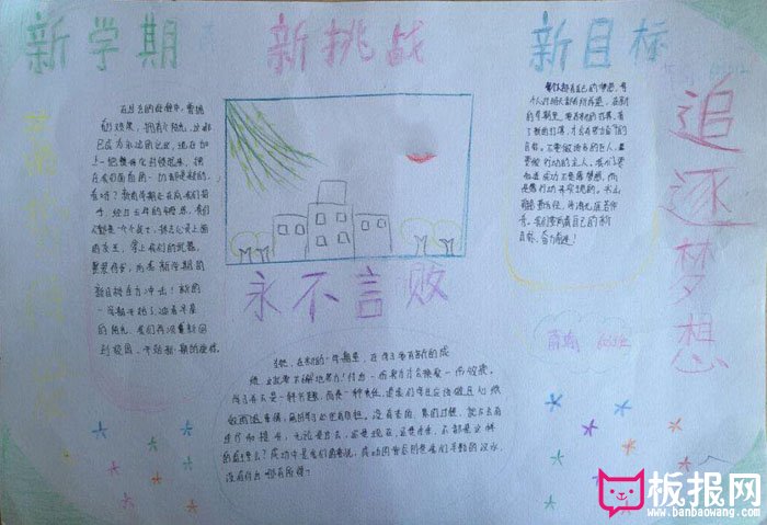 2018年新学期手抄报图片，梦想新校园