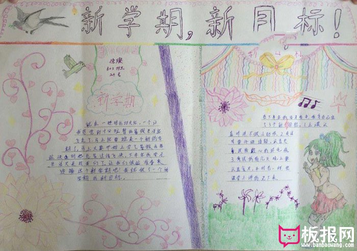 2018年新学期手抄报图片，新学期新目标