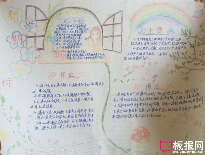 2018年新学期手抄报图片，新学期新目标