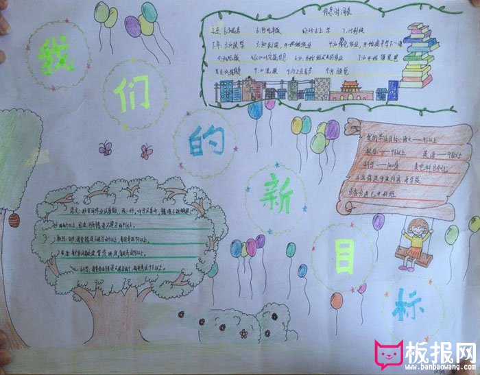 2018年新学期手抄报图片，我的新目标