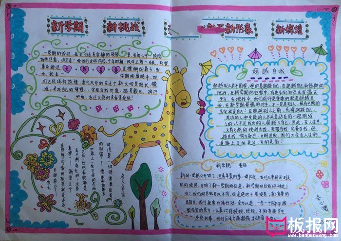 2018年新学期手抄报图片，我的新目标