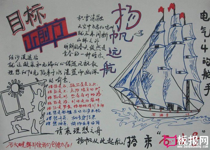 2018年新学期手抄报图片，扬帆起航