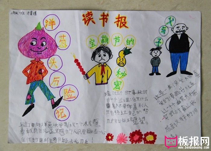 关于读书的手抄报，读书报