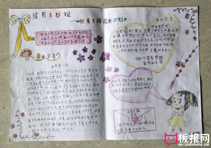 读书手抄报图片，优秀女孩成长计划